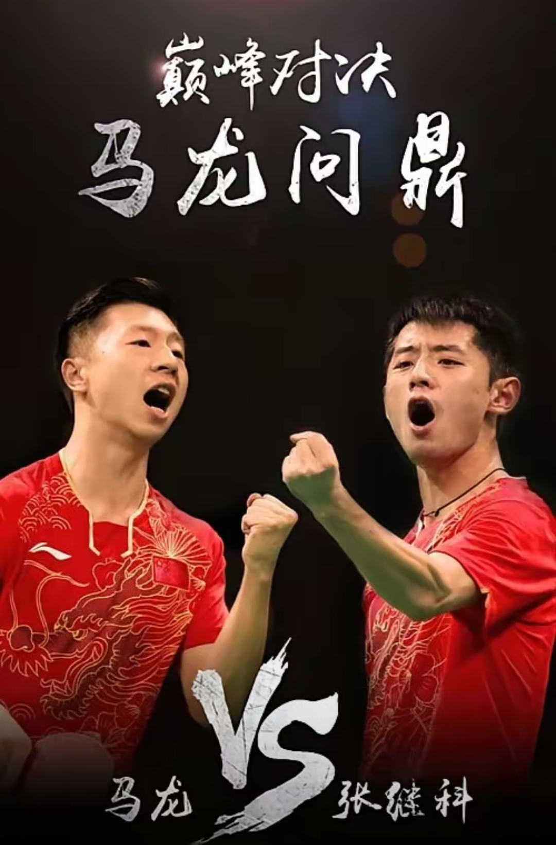 韩国乒乓球队绝地反击中国乒乓球队,张继科制霸全场 韩国乒乓球队绝地反击中国乒乓球队,张继科制霸全场